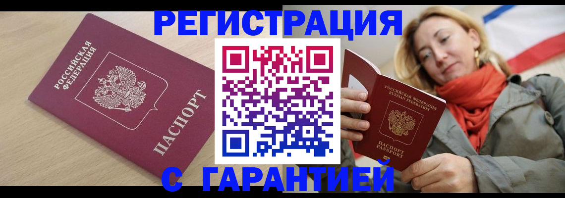 прописка регистрация в Павлово