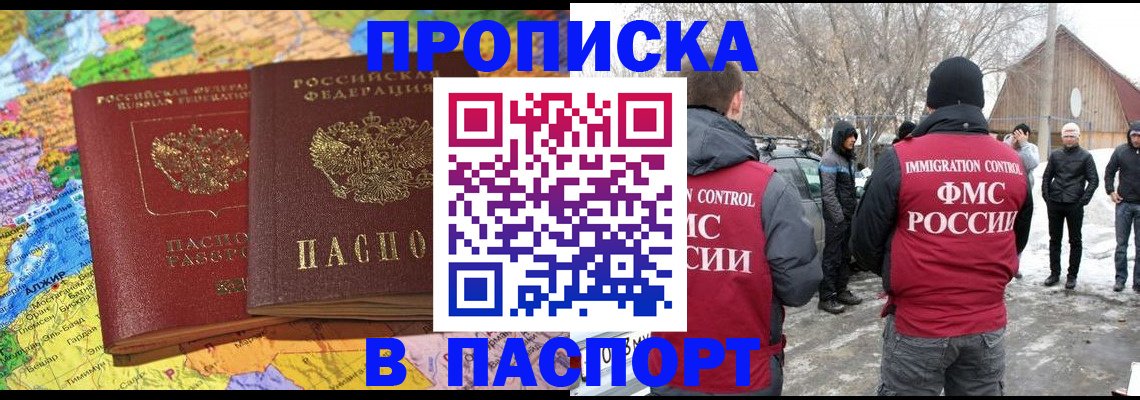 пропишу в квартире в Павлово