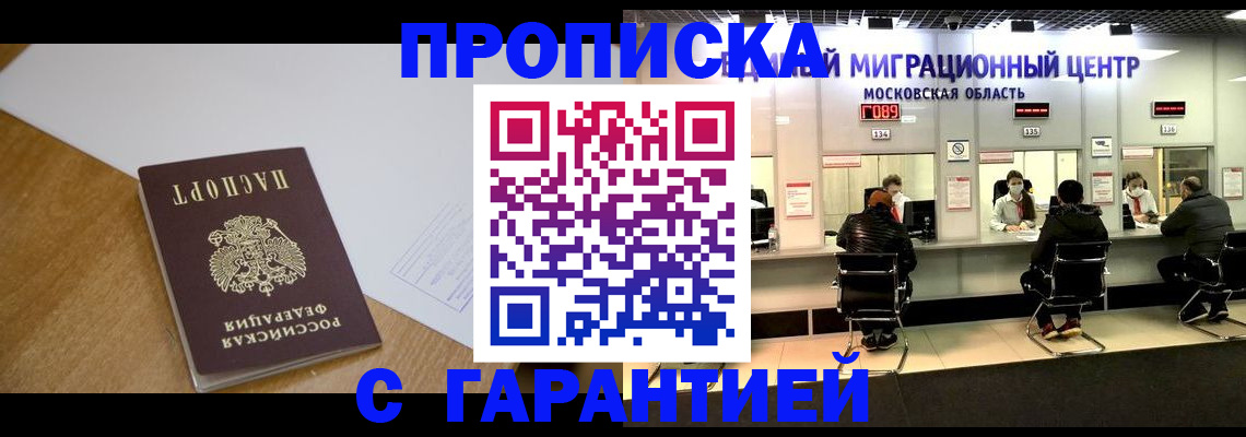 временная регистрация для всех в Павлово