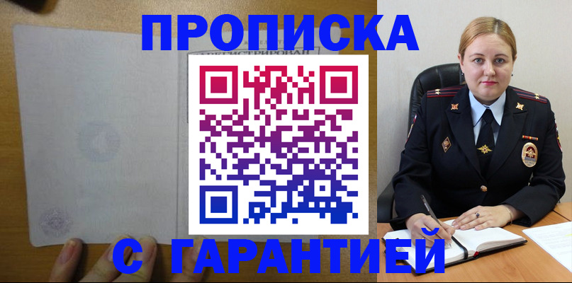 прописка в квартире в Павлово