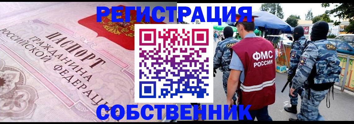 временная регистрация для всех в Павлово