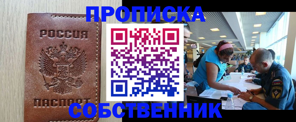 прописка законно в Павлово