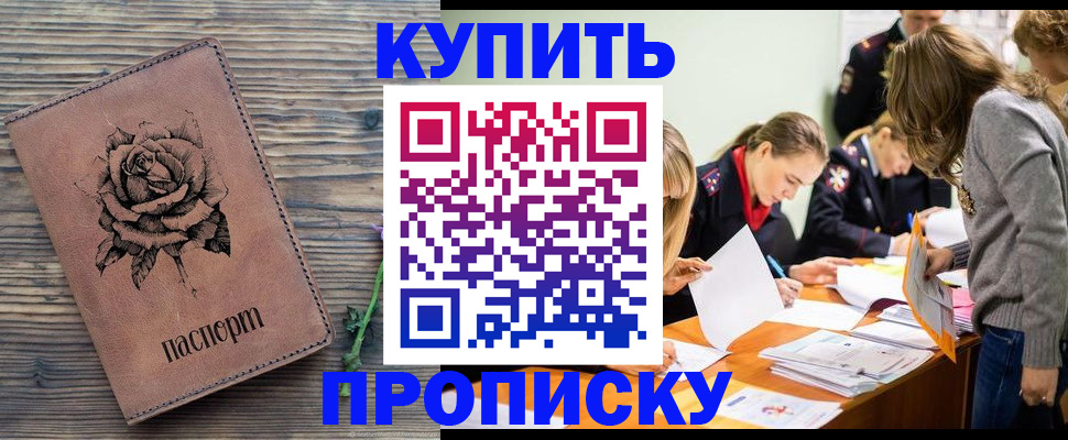 прописка паспорт в Павлово
