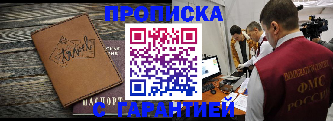 прописка паспорт в Павлово
